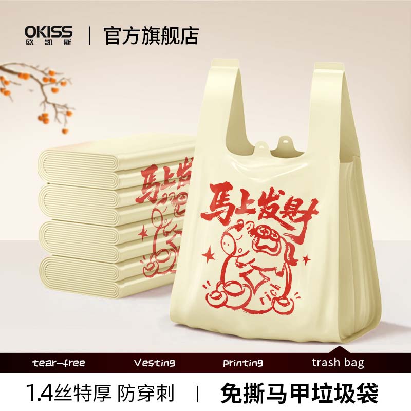 欧凯斯【马上发财】免撕垃圾袋特厚防穿刺家用加大耐用宿舍方便袋