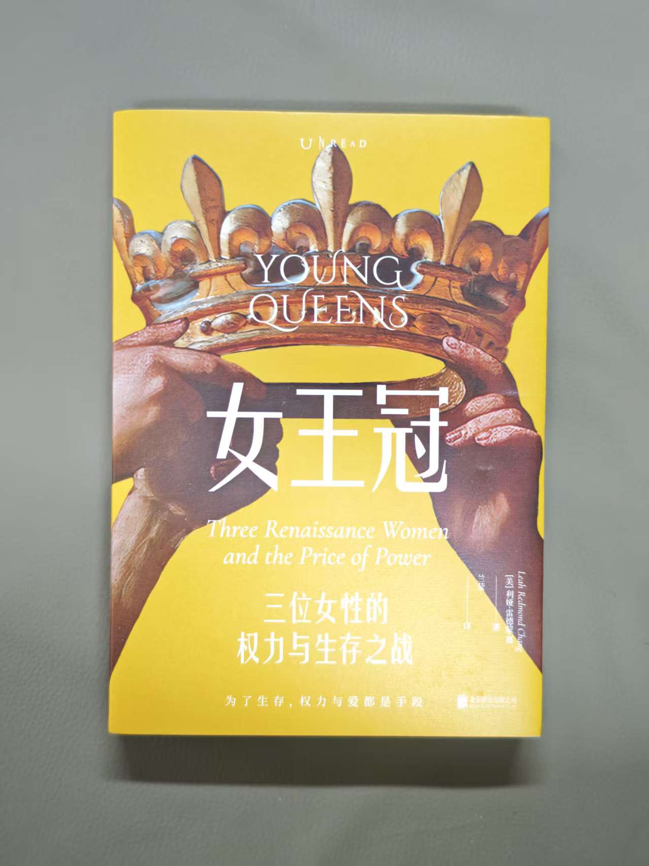 ［五折包邮］《女王冠：三位女性的权力与生存之战》定价98