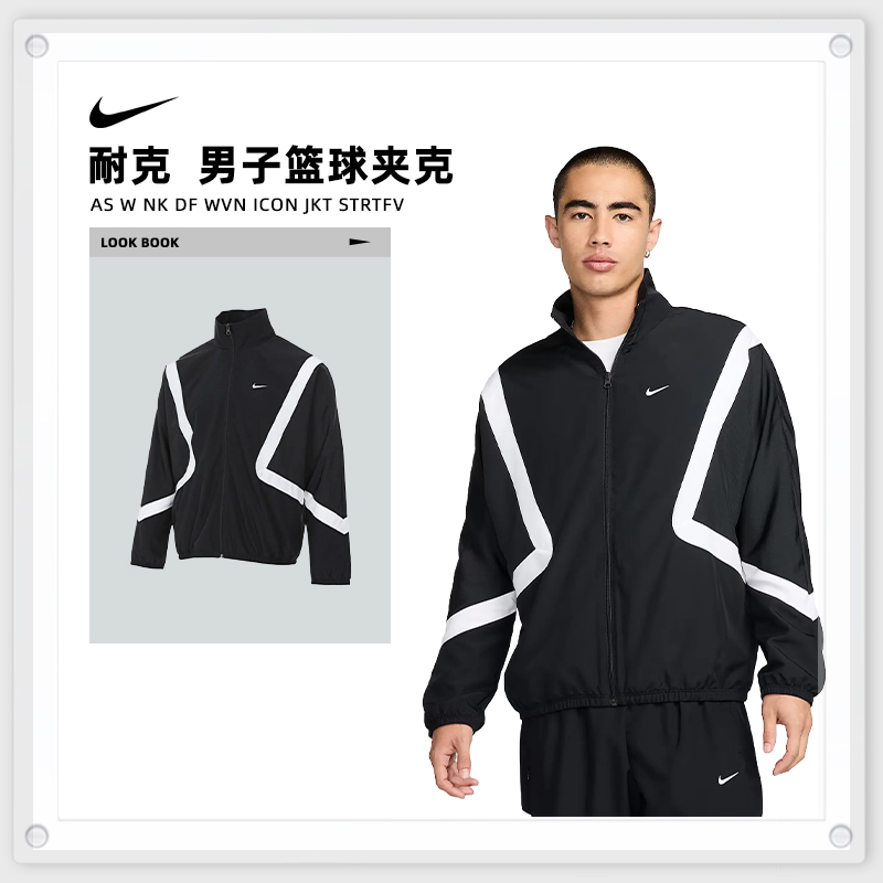 NIKE耐克男子AS M NK DF WVN ICON JKT STRTFV梭织外套FZ0249-010