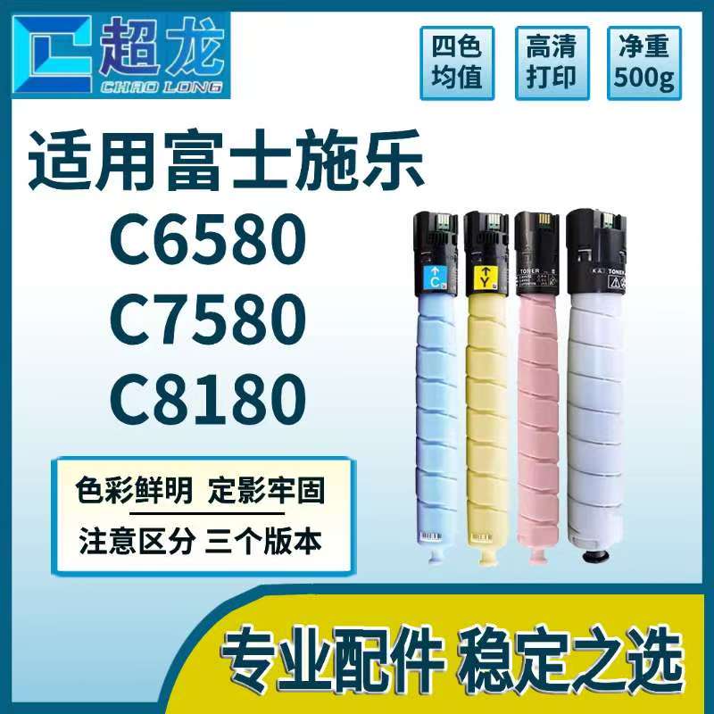 适用富士施乐C8180粉盒  原装碳粉C6580 C8180 C7580复印机墨粉盒