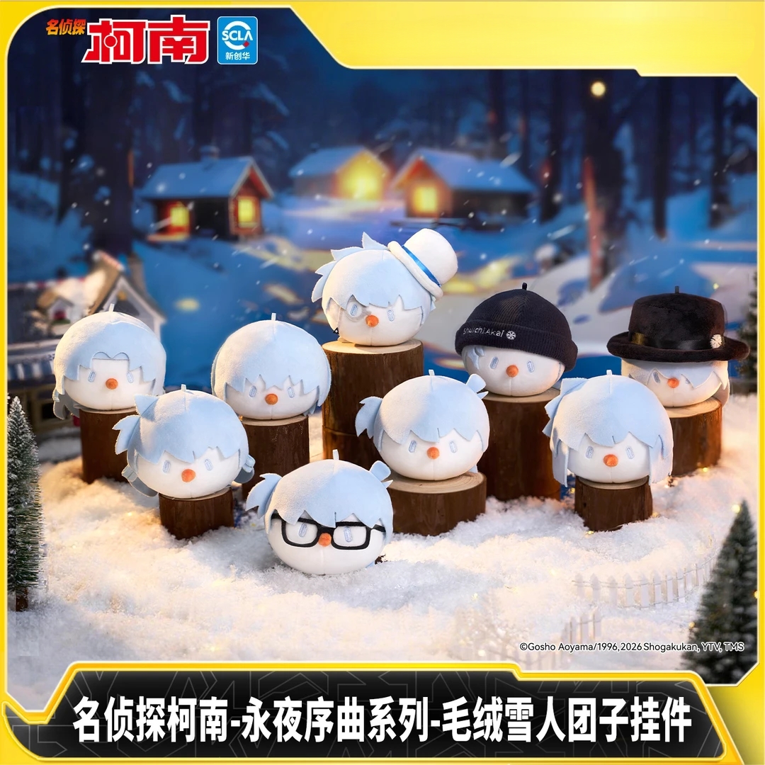 名侦探柯南-永夜序曲毛绒雪人团子挂件-正版卡游-默认代拆