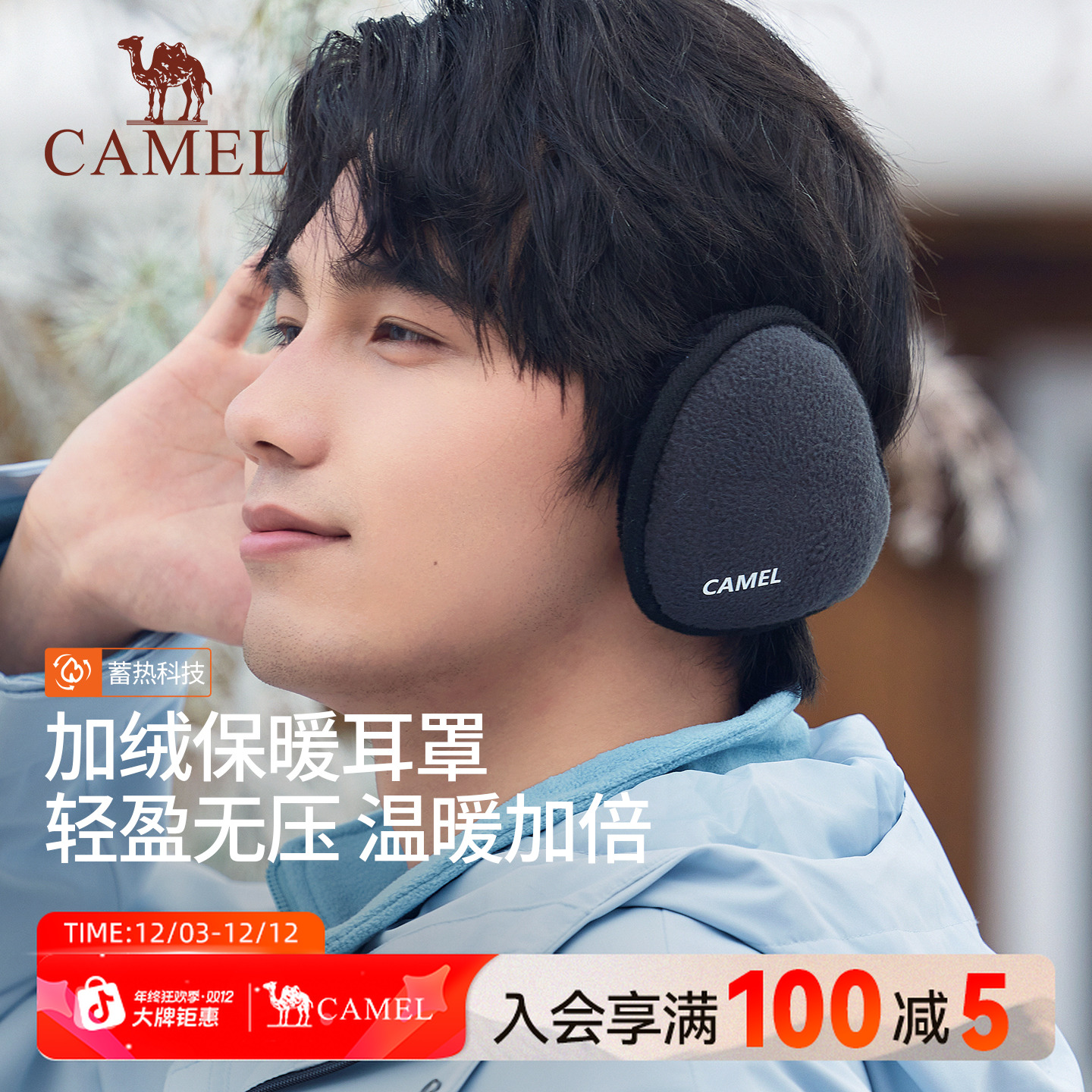 骆驼冬季保暖耳罩2025年新款男女耳包加厚加绒耳套耳捂子防冻护耳