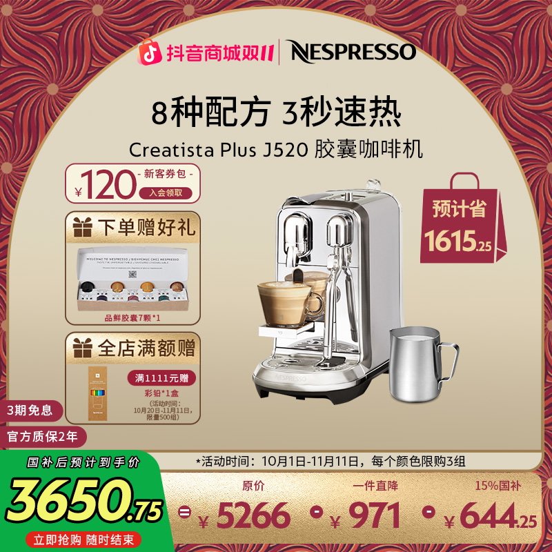 NESPRESSO/奈斯派索胶囊咖啡机CreatistaPlus意式家用奶沫一体