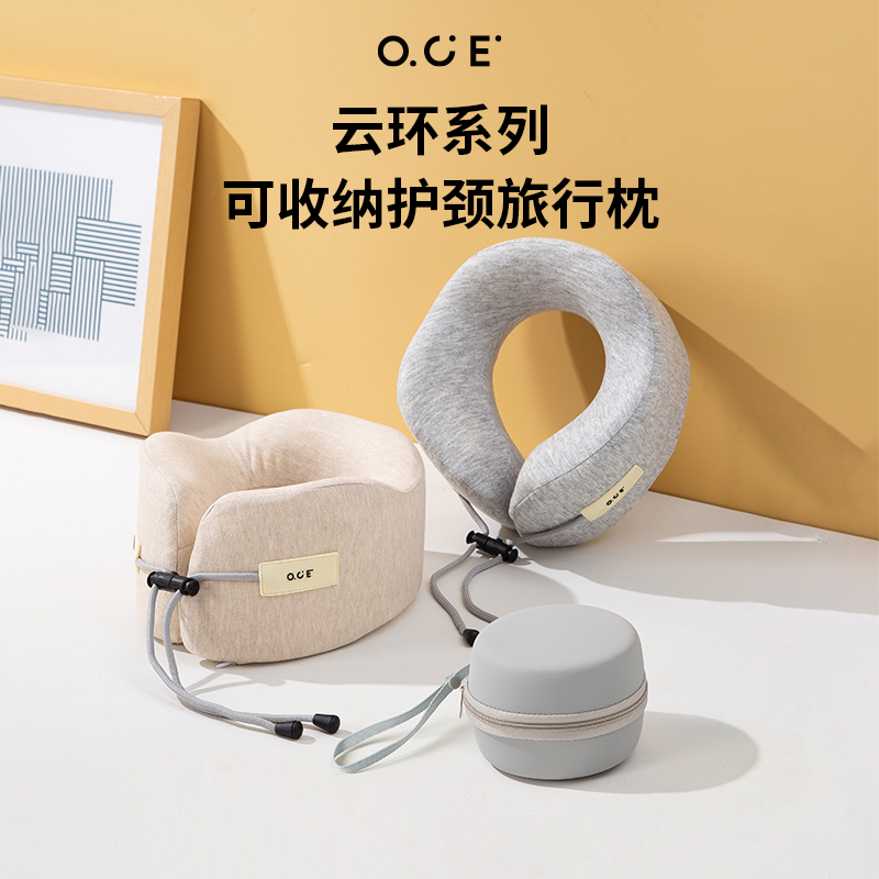 OCE可收纳护颈旅行枕云环系列超软弹脖枕飞机办公室睡觉颈椎枕头