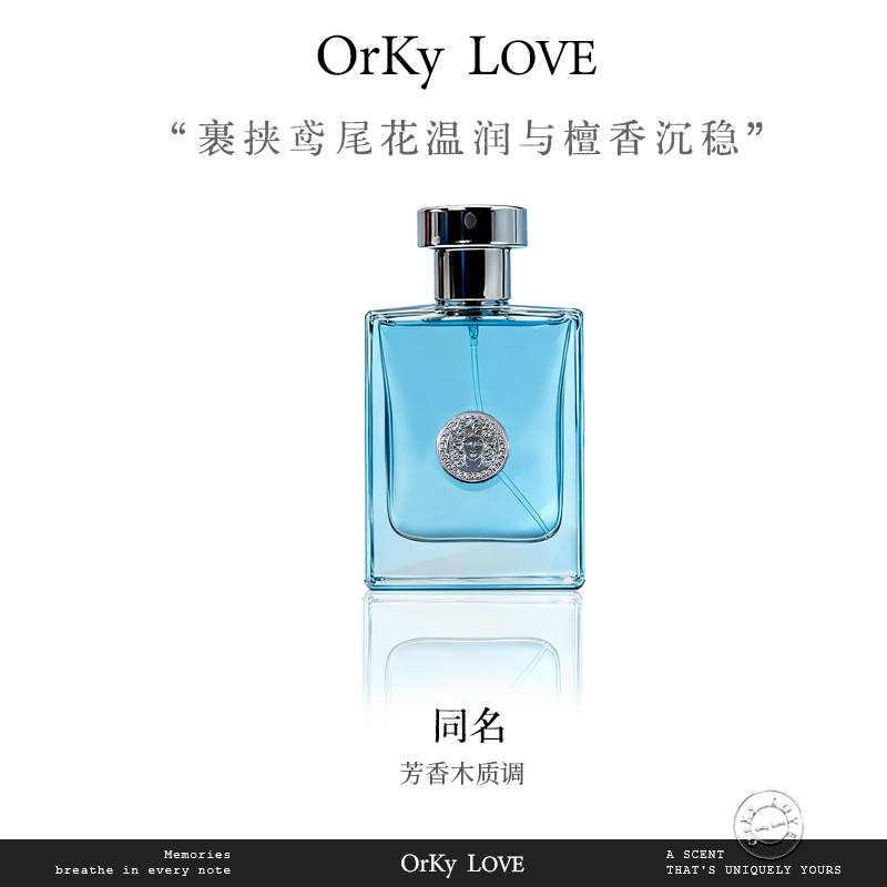 【同名的香味】芳香木质调持久留香经典中性香男士淡香学生清香香水