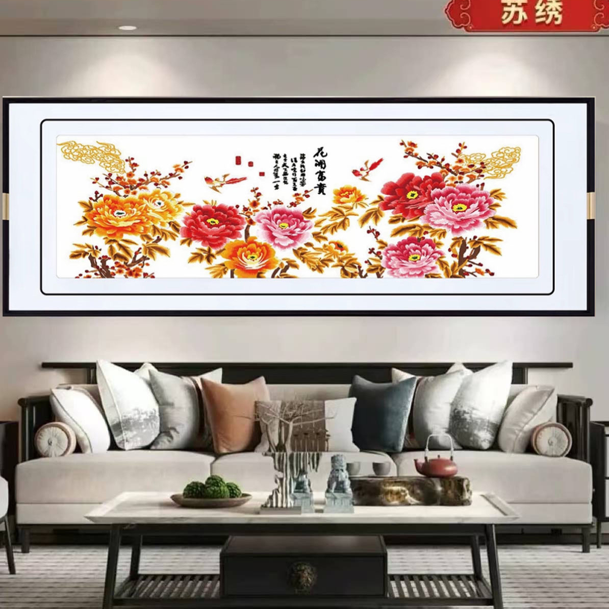 经典款（平裱）新中式苏绣花开富贵立体客厅沙发背景墙横幅装饰画