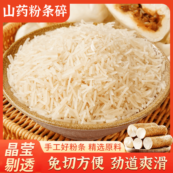 【超划算！】铁棍山药粉条碎 包子饺子专用纯手工粉条碎 150g/袋