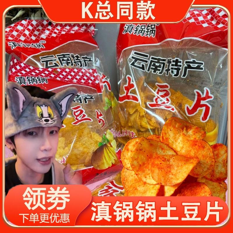 滇锅锅土豆片颠颠锅锅土豆片滇滇麻辣薯片总小英云南特产店