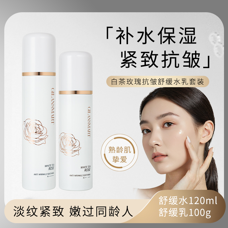 娇兰丝曼白茶玫瑰舒缓抗皱水乳