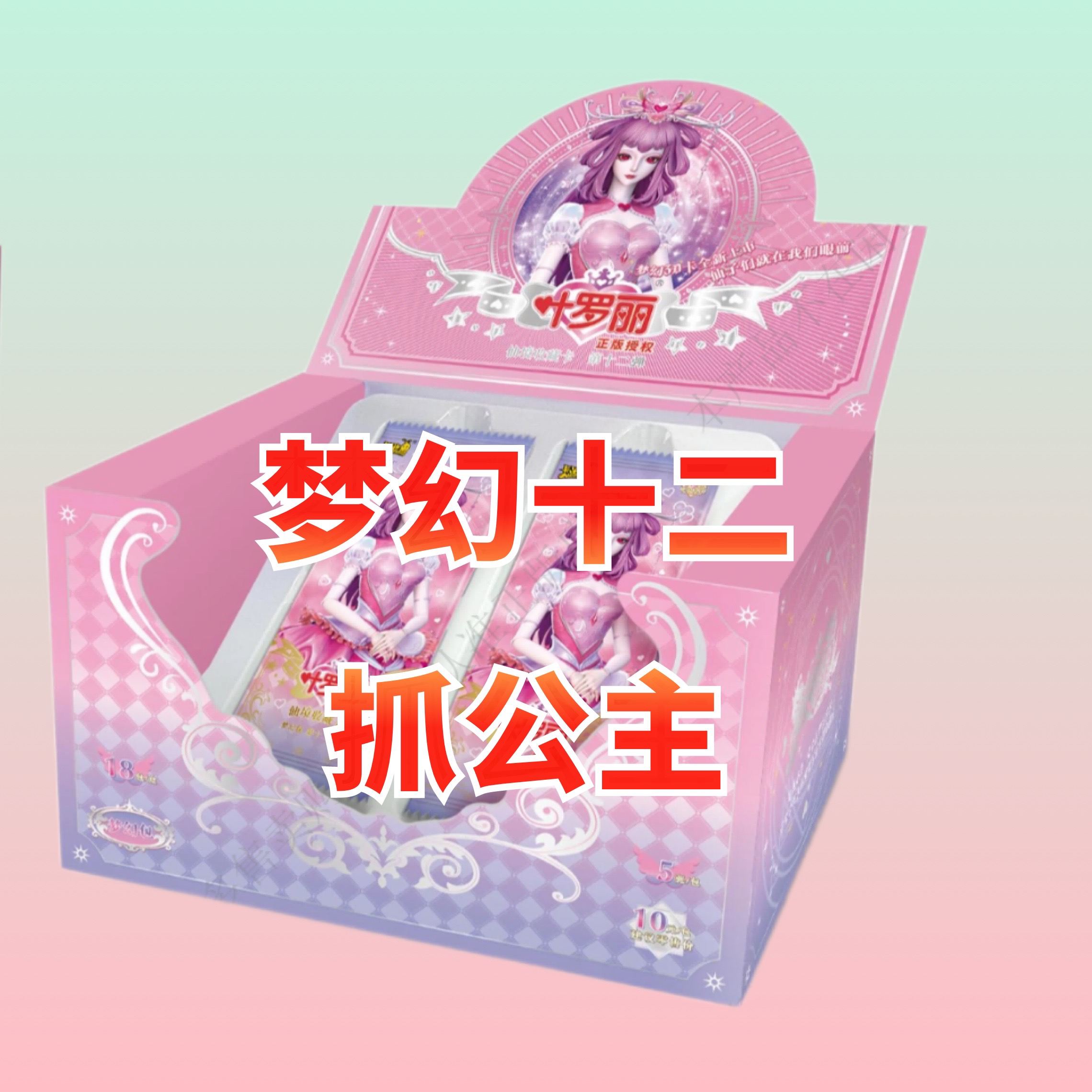【梦幻十二-抓公主】卡游叶罗丽梦幻包第十二弹整盒稀有XLR白光莹