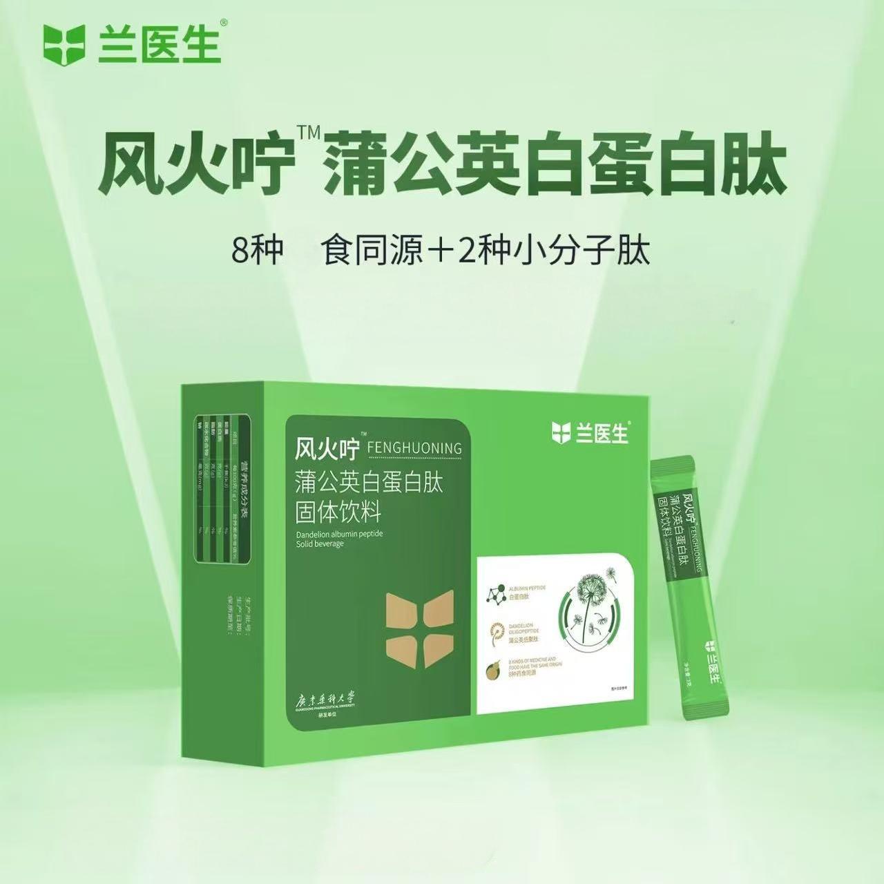 【刮码发货】兰医生兰小滋，风火宁，兰心安固体饮料