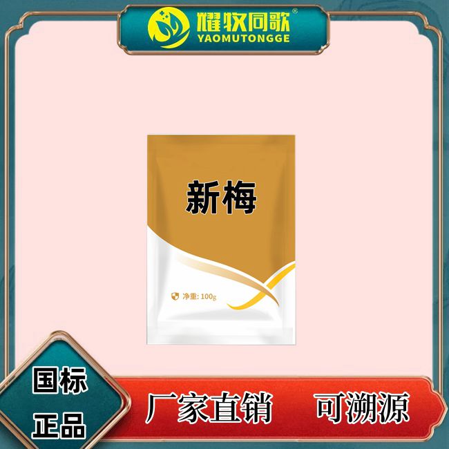 新梅，32.5%含量，兽用Z，猪牛羊用
