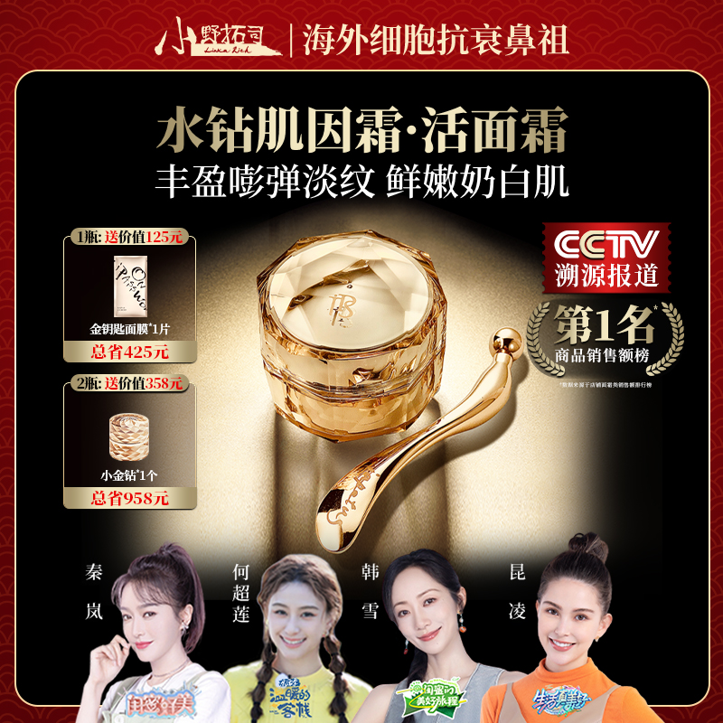 小野拓司活面霜·鲜嫩婴儿肌！顶奢抗衰淡纹紧致 提拉饱满 丰盈水光