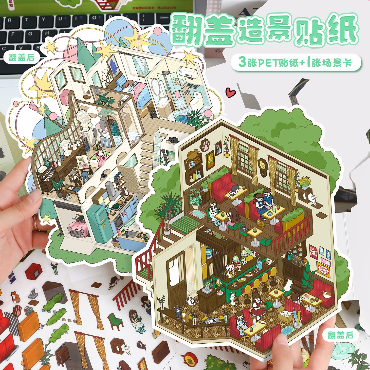 89.0艺蓝造景贴纸翻盖式场景贴纸3D立体微缩场景拼贴解压手帐贴纸