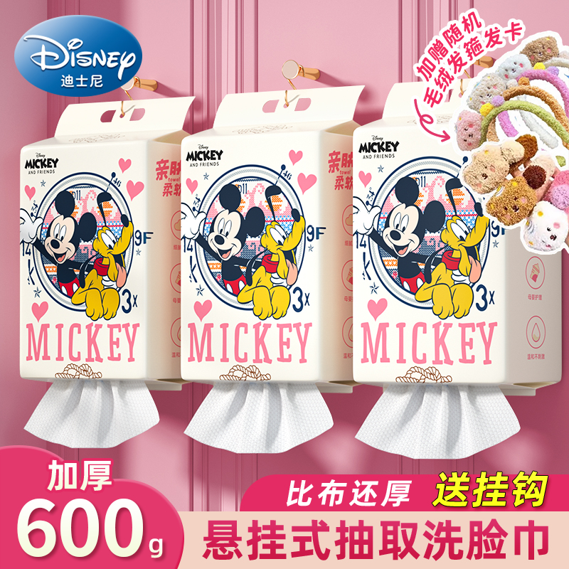 迪士尼【正品】600g悬挂式亲肤洗脸巾抽取式干湿两用吸水壁挂绵柔巾