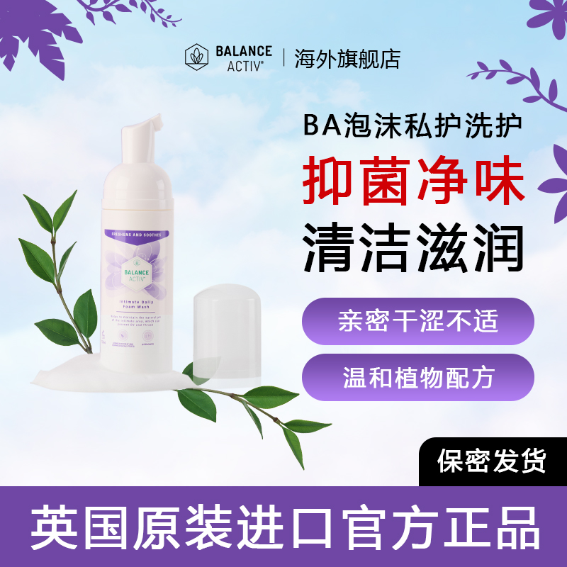 【官方正品】英国BA泡沫清洗液温和配方清洁护理