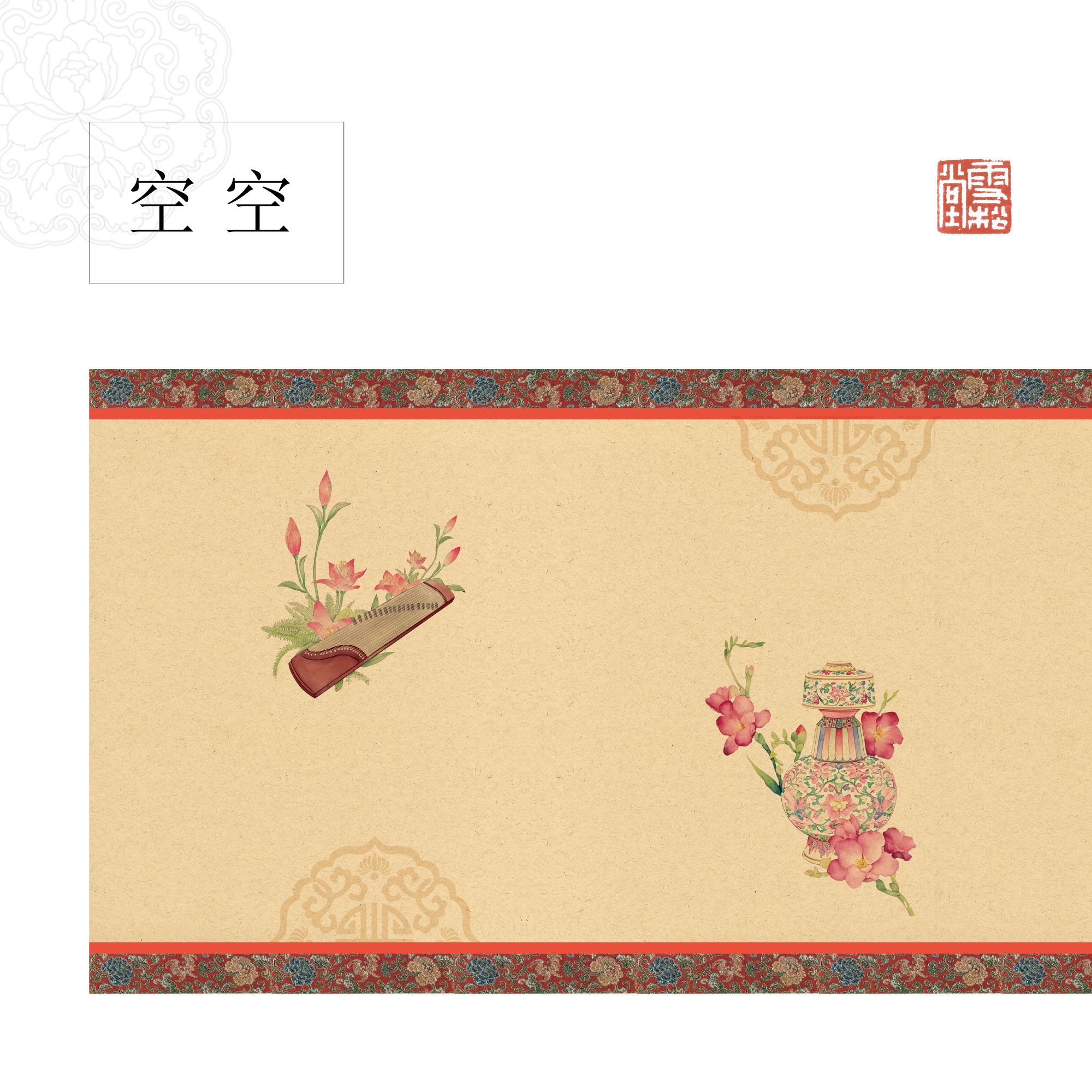 【鹤麻·空空】闲鹤斋十五米特制宣纸长卷半生熟 小楷行书专用