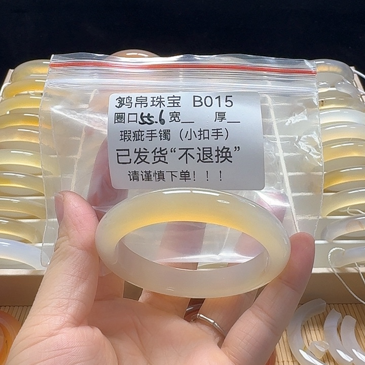 玛瑙/玉髓手镯未镶嵌