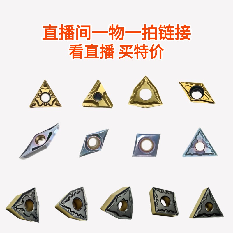 直播间一物一拍专属链接数控刀具车铣加工适用于多种加工场景。