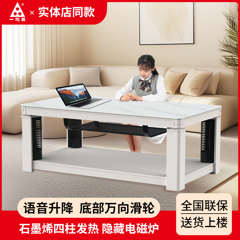 一均牌双核电暖桌烤火茶几一体2025新款电烤炉家用商用奶油风T22