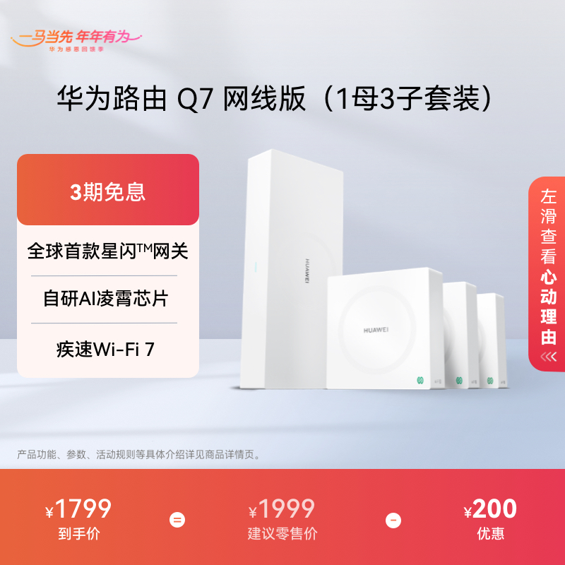 华为路由Q7网线版（1母3子套装）全屋WiFi7无线组网大户型推荐路由