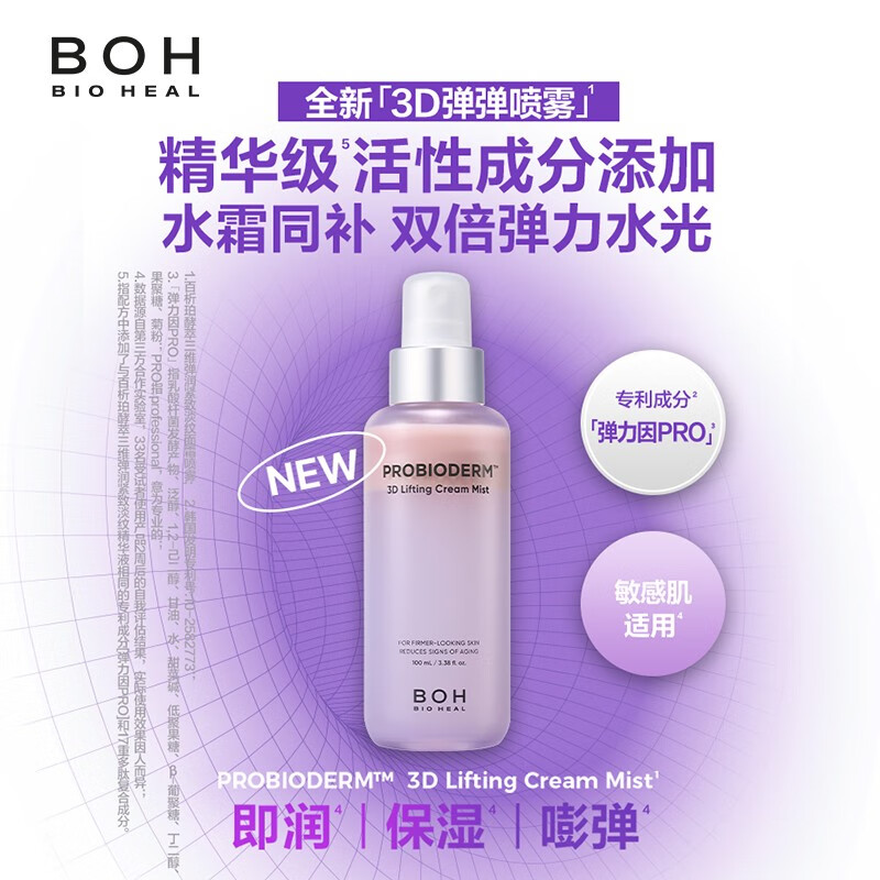  BOH 百析珀韩国酵萃三维弹润紧致淡纹面霜喷雾100ml