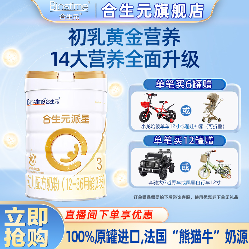 合生元派星1段2段3段宝宝新生儿配方A2奶粉乳桥蛋白吸收好LPN Z