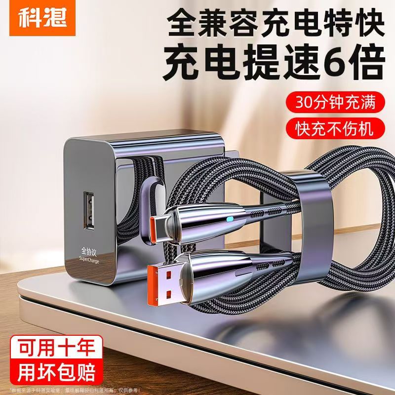 120W超级快充数据线type-c加粗闪充线适用于华为vivo荣耀小米OPPO