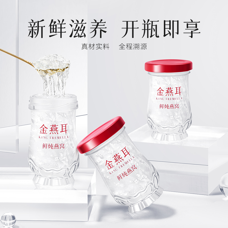 至低尝鲜拍下即享5折优惠     到手7+1瓶50g鲜炖燕窝溯源零添加