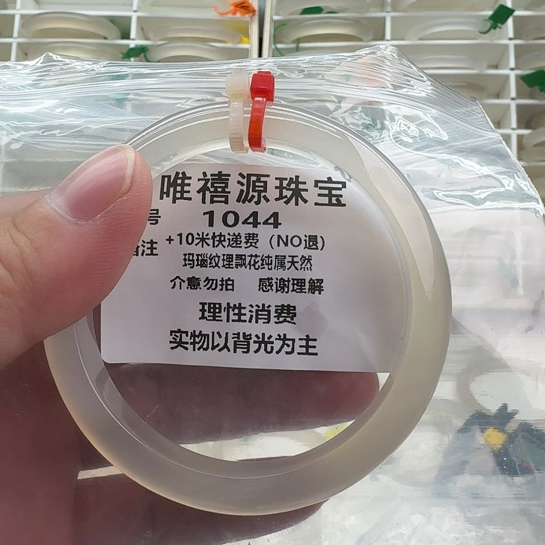 玛瑙/玉髓未镶嵌手镯60。  1044
