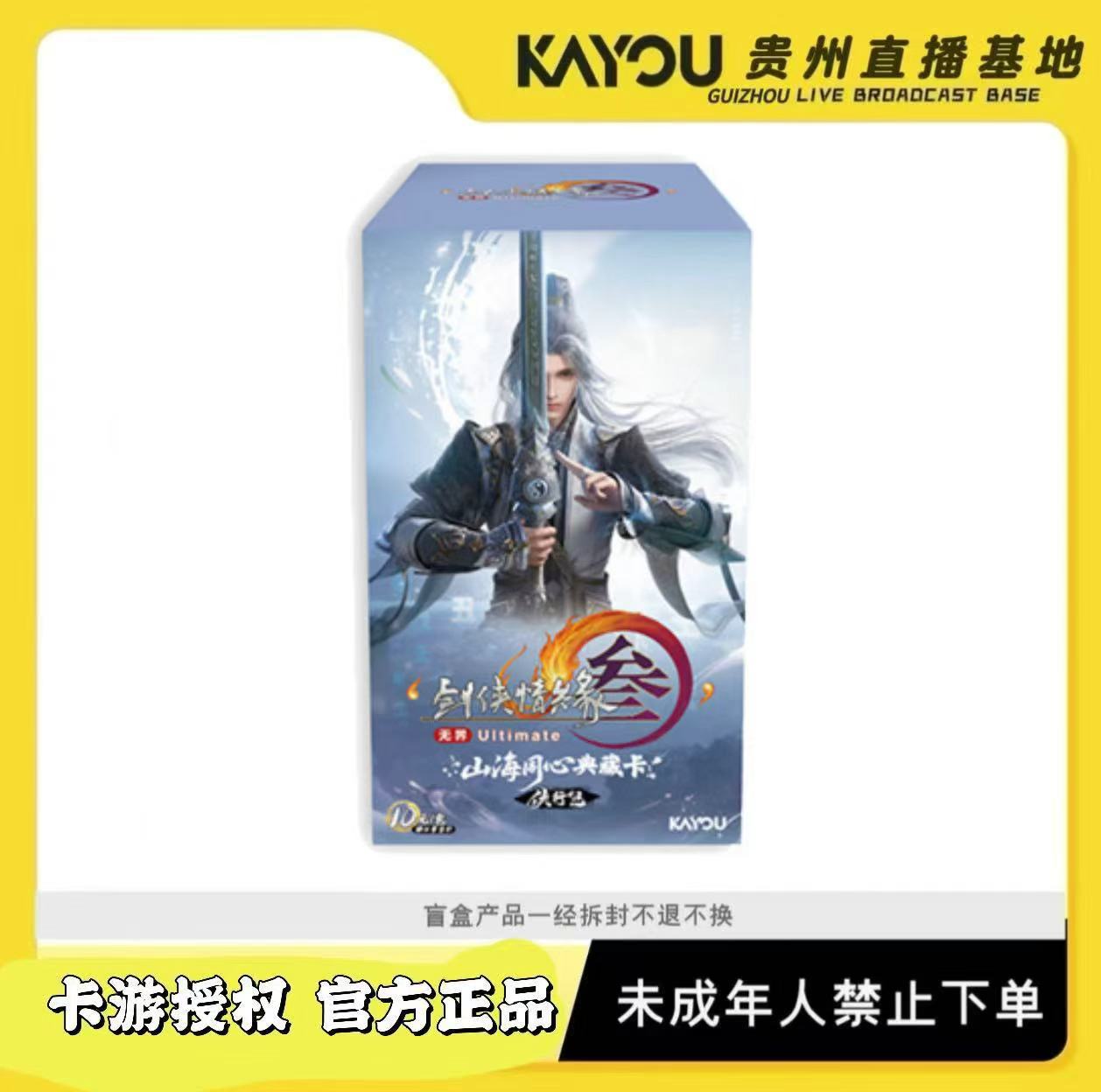卡游【福袋】 剑网3 BP+1包一手停