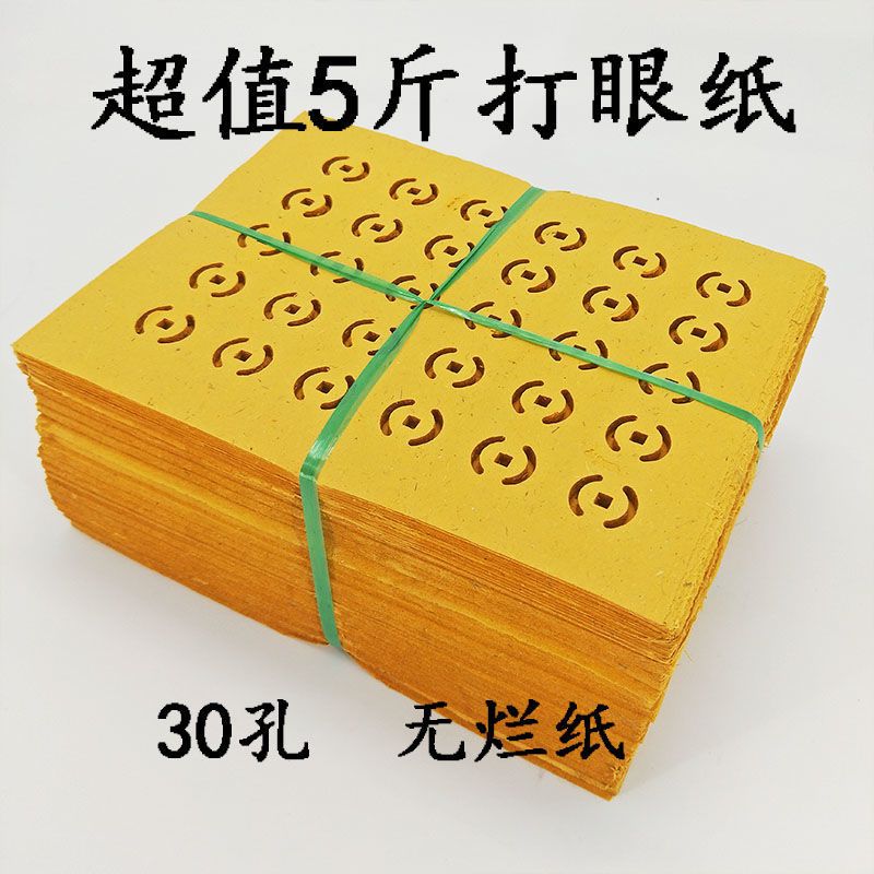 打眼纸大捆五斤老式黄烧纸打孔纸传统麻纸草纸清明节
