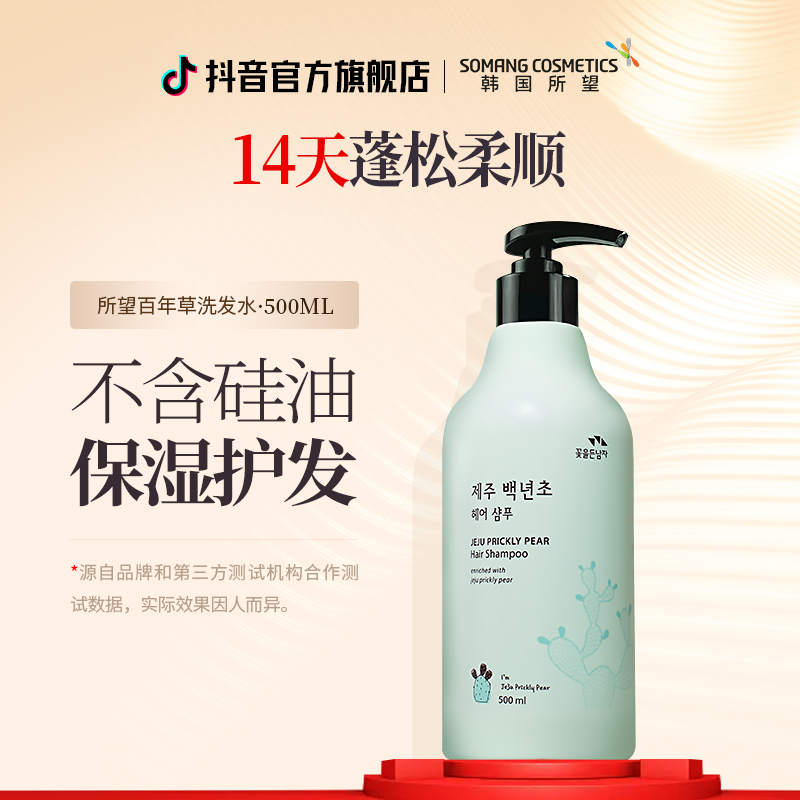 所望SOMANG济州岛百年草洗发水500ml 进口无硅油果香护发清洁