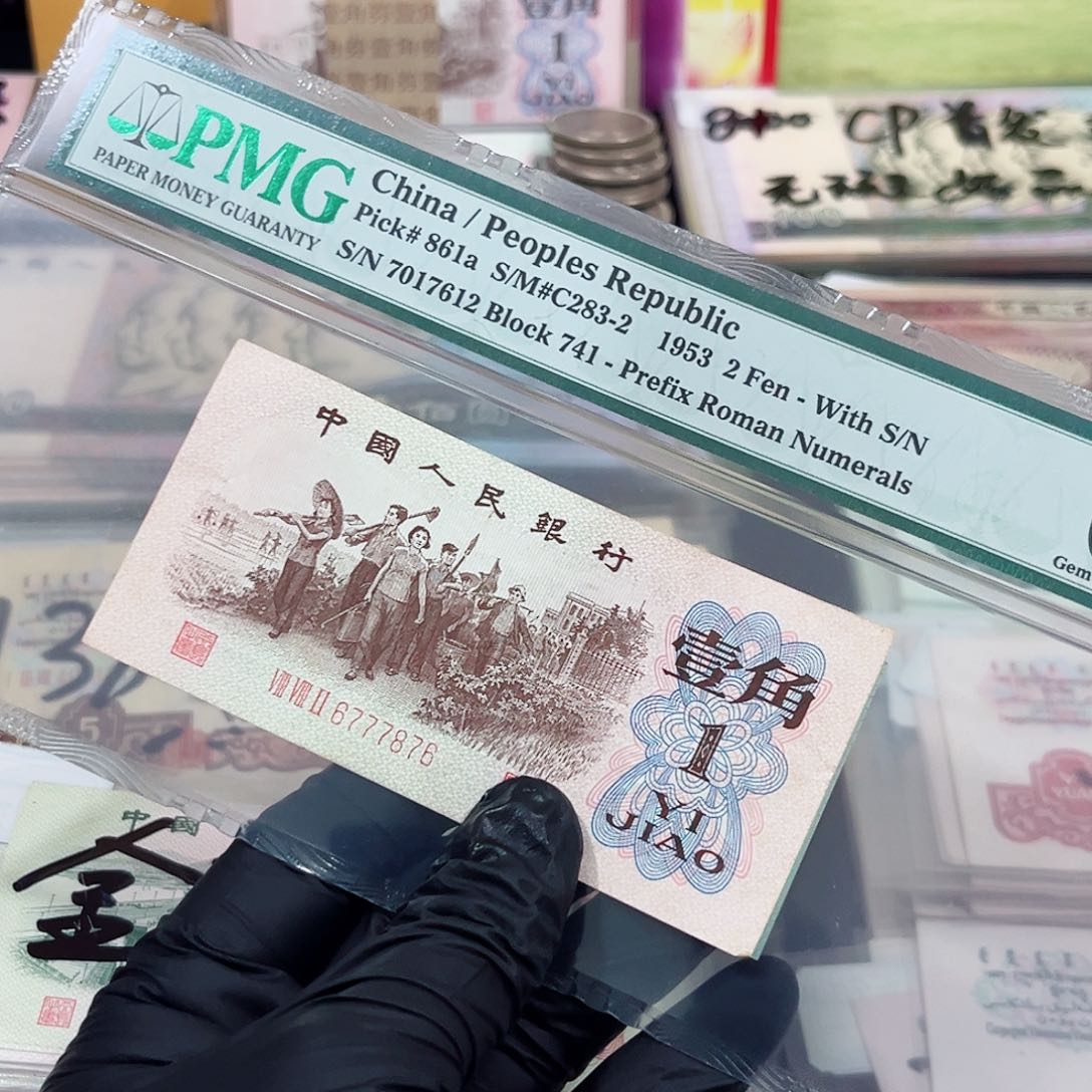 下乡一角红三平全大号数三中间豹有折