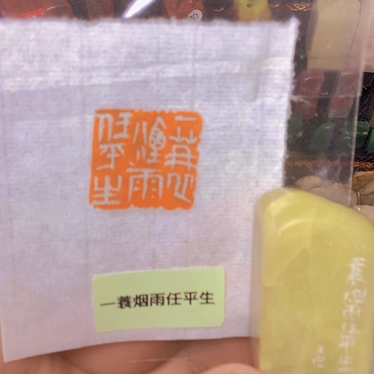昌化石印石压角章