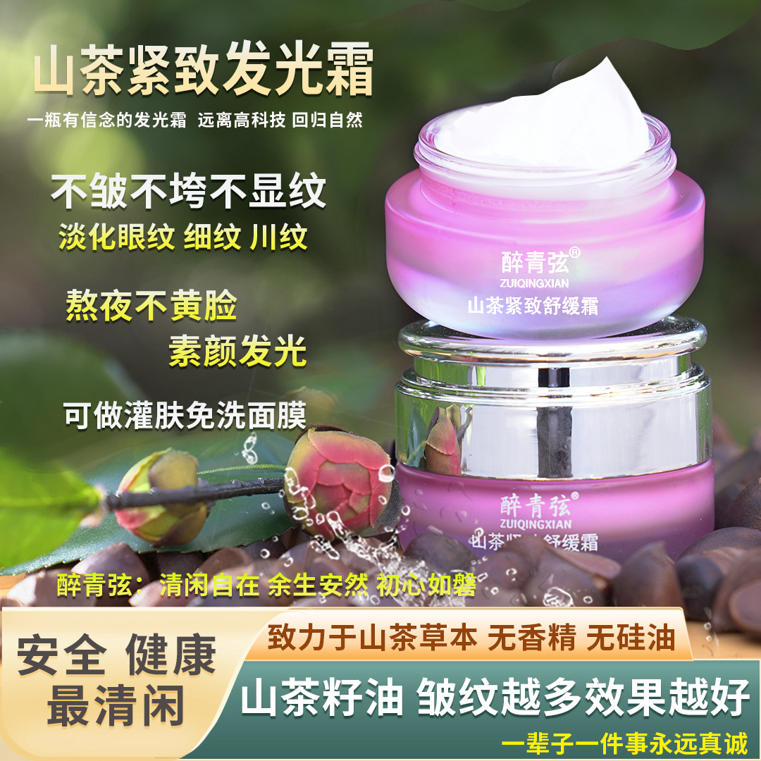 【蜡黄松垮必备】山茶油紧致女神霜草本植物无香精淡化皱纹平替好物