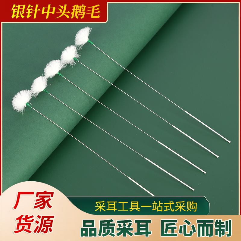 银针鹅毛棒中头白色鹅毛棒中头采耳工具打耳毛掏耳朵采耳毛棒挖耳