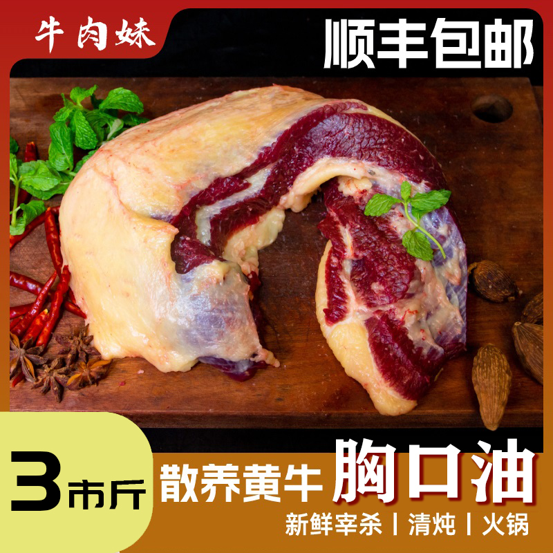 【胸口油】1500g新鲜涮火锅烧烤煎烤香脆优质肉质农村口感