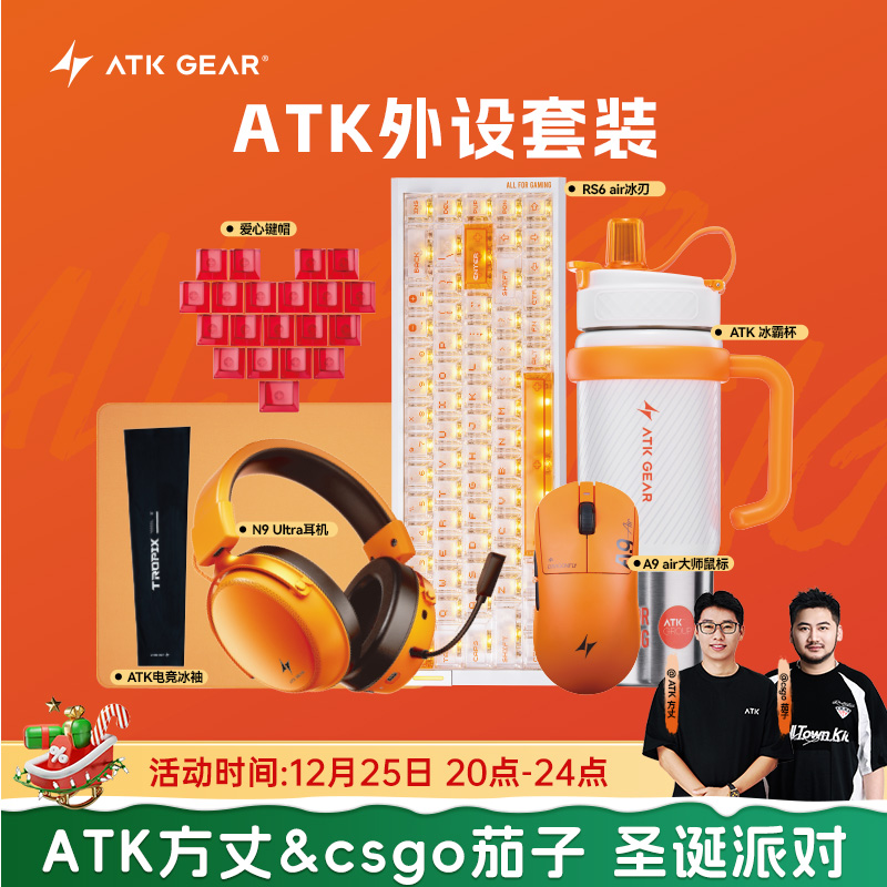 ATK全家桶键鼠套装