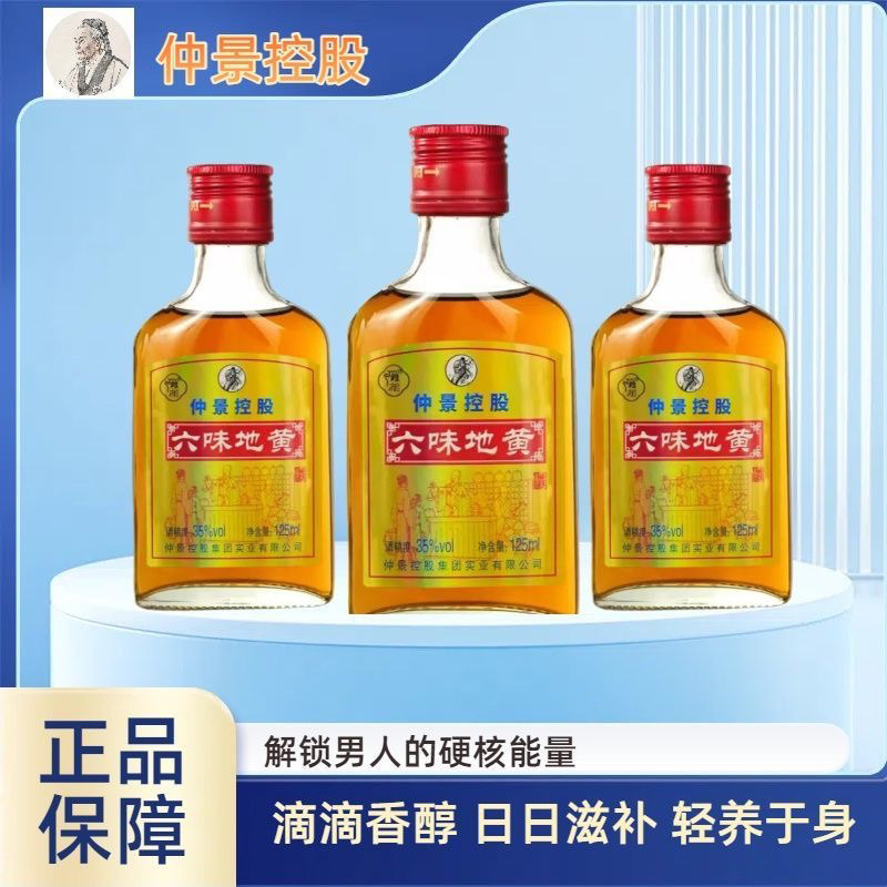 睢府正品仲景控股六味地黄酒正宗药材浸泡滋补送礼送长辈35度125