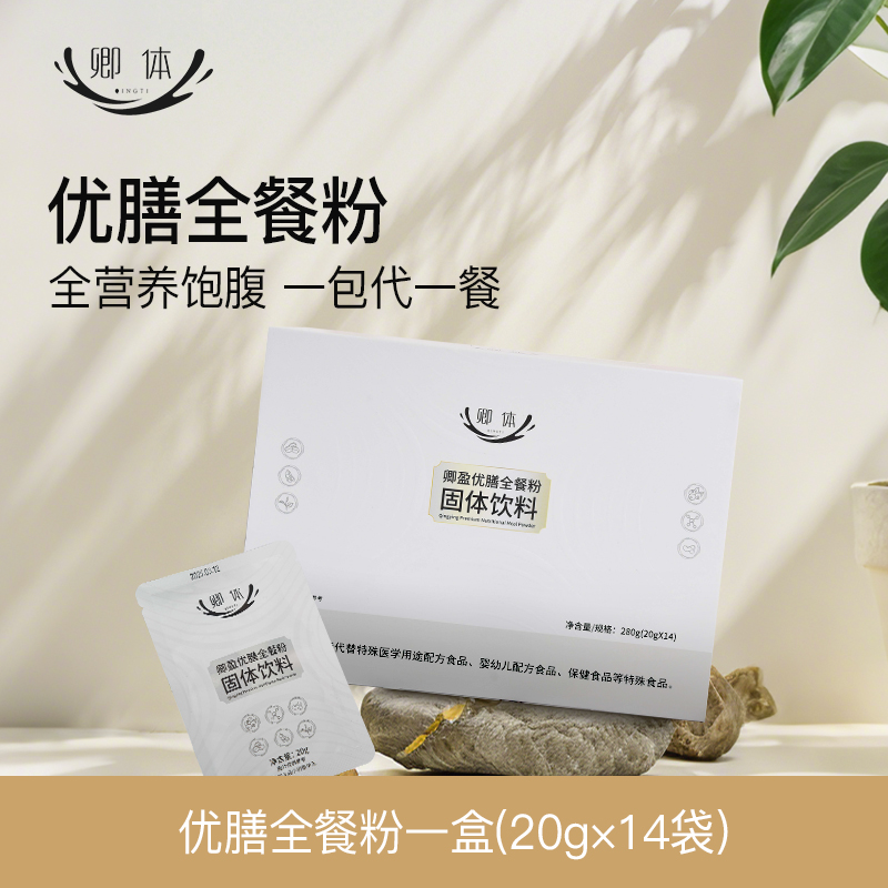 卿体卿盈优膳全餐粉一盒（14袋）七天