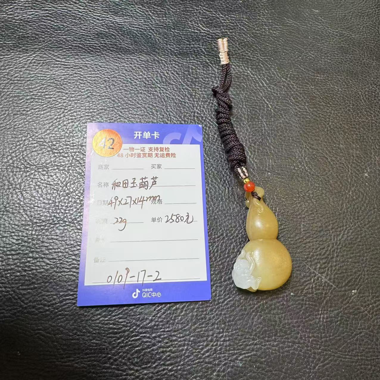 【师老师专属0109-42】和田玉葫芦22g0109-17-2