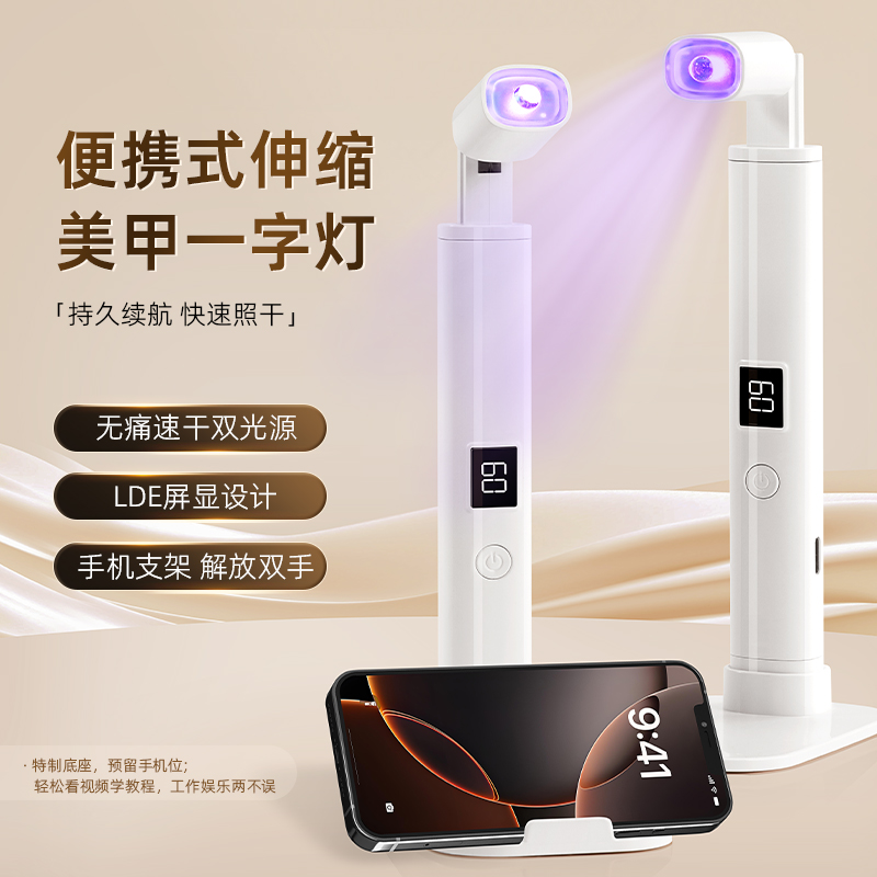 美甲新款折叠屏显一字灯可伸缩自带支架蓄电便携速干美甲一字灯