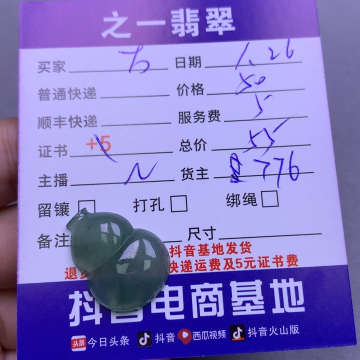 翡翠颈饰未镶嵌万*生