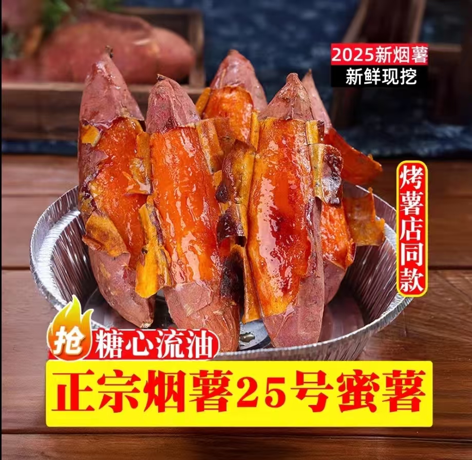山东糖心正宗烟薯25沙地地瓜红薯现挖新鲜农家蜜薯番薯软糯香甜