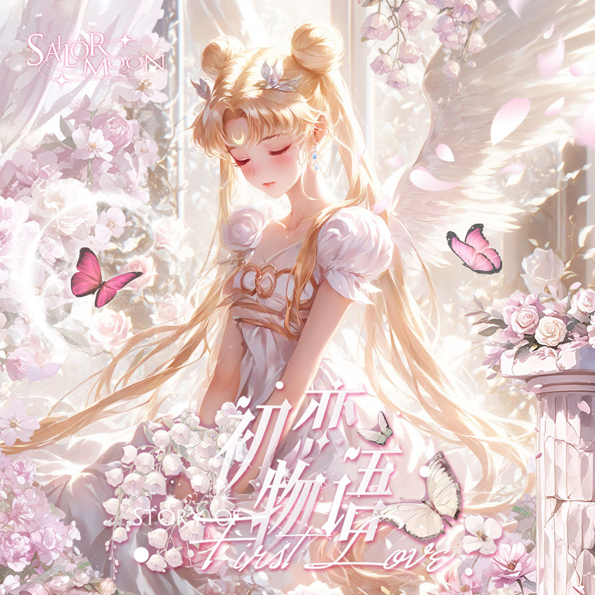 【吃吃】初恋物语《美少女战士》第一弹 撕撕乐 收藏盲盒（代拆）