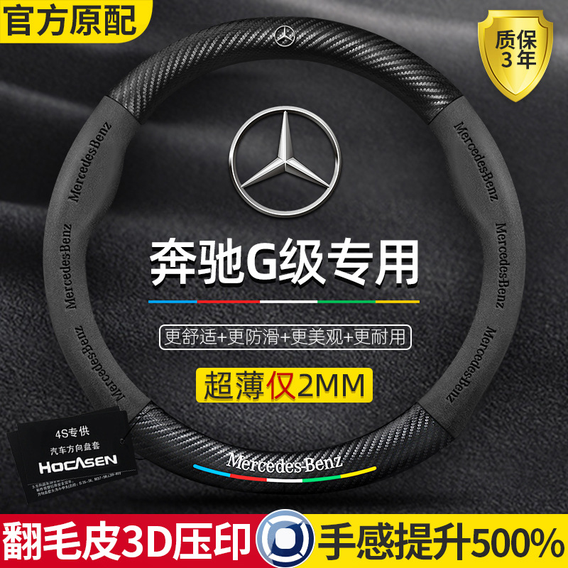 奔驰ABCE级多功能方向盘套专用翻毛皮真皮四季通用碳纤维把