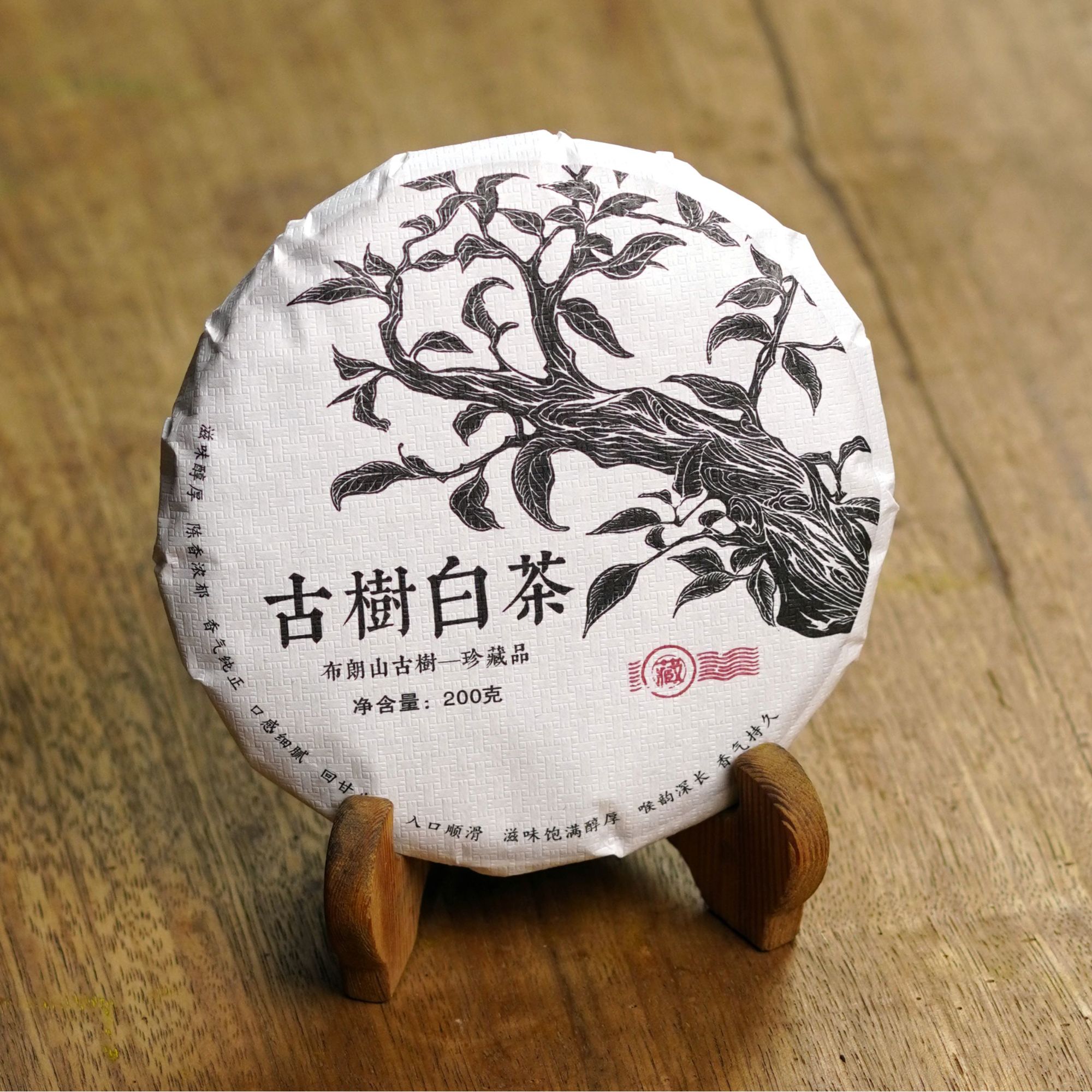 【交个朋友】2022年布朗山古树普洱茶白茶【拍二发三】