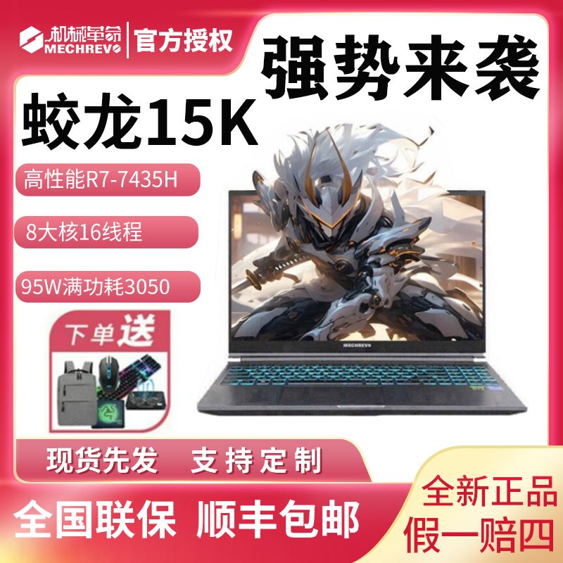 机械革命蛟龙15K R7-7435H RTX3050显卡 144HZ 游戏本 笔记本电脑