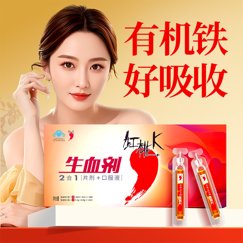 红桃K生血剂改善营养品贫血有机铁口服液铁女人营养品商品图